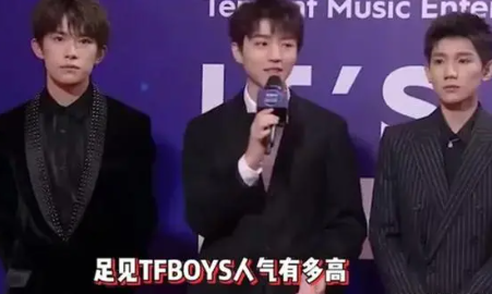 TFBOYS演唱会门票开售秒空 强大号召力和粉丝对他们的支持与热爱
