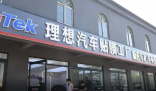 跟“理想”同名车膜店被索赔120万 商标到底有多重要