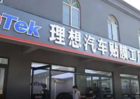 跟“理想”同名车膜店被索赔120万 商标到底有多重要