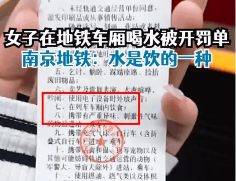 女子在南京地铁车厢喝水被开罚单 这是什么奇怪的规定？