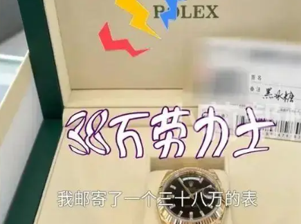 顺丰通报38万劳力士手表遗失 快递丢失该怎么赔?