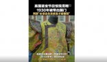 英国鉴宝节目现中国龙袍 震撼不言而喻