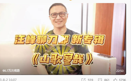 汪峰回应刀郎新歌争议 《罗刹海市》的播放量呈指数级增长