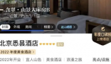 北京顶奢酒店幕后老板身家33亿 该酒店一晚住宿价格高达六七千