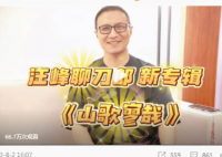 汪峰回应刀郎新歌争议 《罗刹海市》的播放量呈指数级增长