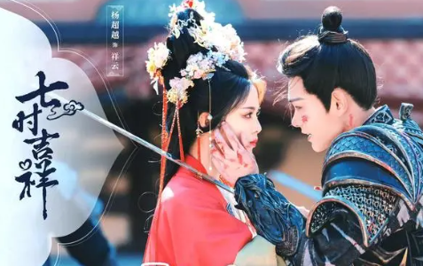 七时吉祥什么时候上映 讲述了姻缘阁小仙祥云和仙君初空二人阴差阳错牵系上古红线