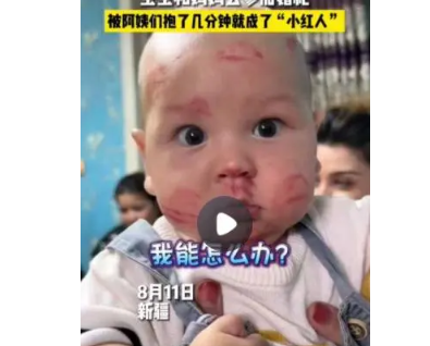 宝宝参加婚礼被亲一脸口红印 引发了人们的关注和讨论