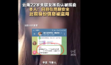 云南22岁失联女孩否认被拐至缅北  背后真相曝光