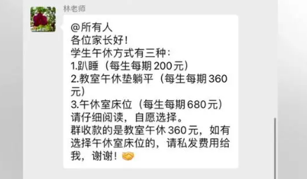 学生趴桌午休也收费 官方:收费合理 主要是考虑到中午老师的看护费用
