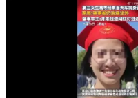 女生高考结束遇车祸身亡 肇事者发声 网友对女孩的离去感到惋惜