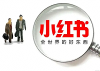小红书回应“旅游搭子被指涉黄” 承诺将采取严厉措施打击涉黄行为