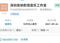 华为向姚安娜工作室转让商标 任总是第一次公权私用