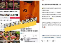 一个暑假跑900万次 香港人挤爆深圳 两地间的人群反向流动起来
