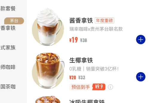 一杯酱香拿铁里的茅台酒成本有多高 19元一杯的酱香拿铁或主打薄利多销