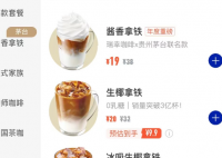 一杯酱香拿铁里的茅台酒成本有多高 19元一杯的酱香拿铁或主打薄利多销