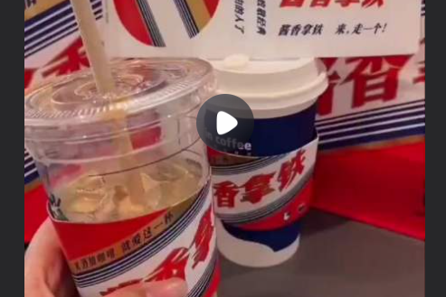 3000万元茅台只够卖1.5天咖啡 让品牌年轻化提速