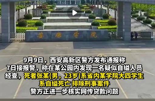 大四男生贷款2万元参加培训后轻生 背后隐藏了什么秘密？