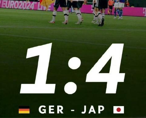 日本男足4-1战胜德国 两队之间的第四次交手