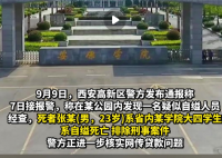 大四男生贷款2万元参加培训后轻生 背后隐藏了什么秘密？