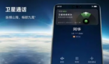 高管回应飞机上打华为卫星电话 华为商场开售新机销售火热