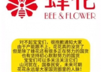 蜂花产能紧张已断货 引发网友的广泛讨论