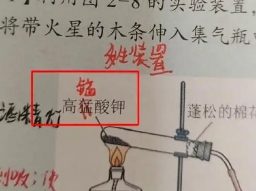 9年级化学课本出现高“猛”酸钾 引起更多人对教材印刷质量的重视