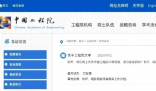 中国工程院辟谣将创办大学 这到底是怎么回事？