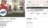 国货品牌称价格算错 将退款230万 做人要坦坦荡荡!
