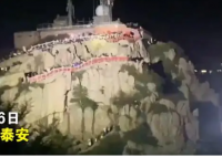 游客夜爬泰山隔空开强光互射对骂 这到底是怎么回事？