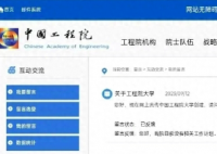 中国工程院辟谣将创办大学 这到底是怎么回事？