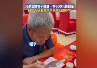 男子随礼一本刮刮乐记账大爷懵了 有人问一本到底能中不?
