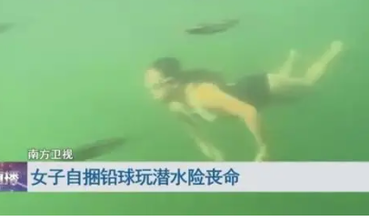 女子潜水嫌不过瘾绑铅球沉入海底 在昏迷接近一个月后终于恢复了意识