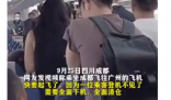 乘客登机后消失 涉事飞机全面清仓 引发了人们对于航空安全和乘客规定的思考
