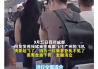 乘客登机后消失 涉事飞机全面清仓 引发了人们对于航空安全和乘客规定的思考