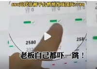 680元民宿被调成2780 老板懵了 扰乱旅游市场价格秩序