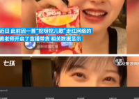 挖呀挖黄老师开启直播带货 带货跟买人数达9189人
