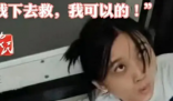 女孩钻进高铁站台缝隙托举幼童 太多令人感动的画面