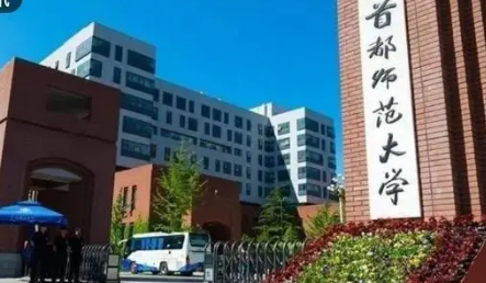 首师大教师被曝与女学生暧昧 学校也呼吁广大师生积极参与师德师风建设