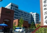 首师大教师被曝与女学生暧昧 学校也呼吁广大师生积极参与师德师风建设