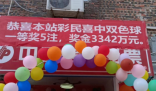 男子中3342万元巨奖15分钟火速领奖 位列重庆大奖排行榜第四