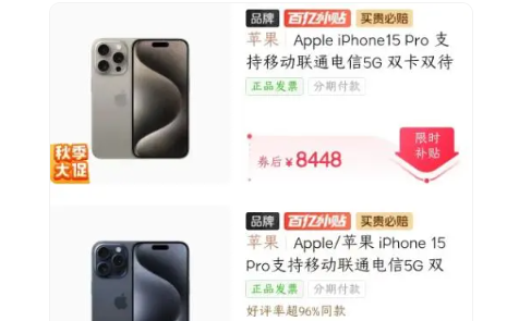 iPhone15全系价格大崩 完全不用抢 双十一大促即将开启