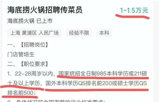 招传菜员要985本科?海底捞回应 这到底是怎么回事？