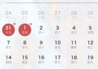 国务院:鼓励各单位安排除夕休息 安排职工在除夕(2月9日)休息