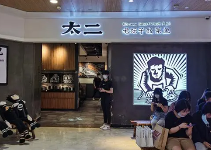 太二酸菜鱼回应被大众点评下架 太二酸菜鱼在市场上的地位不容忽视