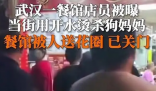 烫杀狗店员所在餐馆被喷漆撒冥币 引发了社会的广泛关注和强烈谴