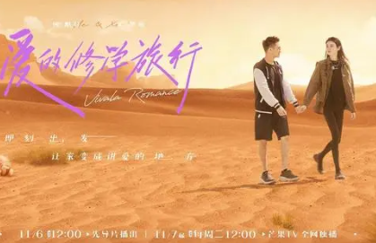 周一围朱丹合体上情感综艺 开启一段爱的修学旅行