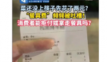 菜还没上筷子先花了两元 “餐具费”乱象治理之道