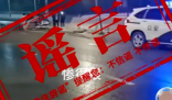 重庆辟谣渝北车祸两死一伤 自觉抵制网络谣言