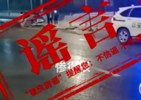 重庆辟谣渝北车祸两死一伤 自觉抵制网络谣言