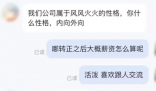 女生没开朋友圈被HR质疑性格封闭 这到底是怎么回事？